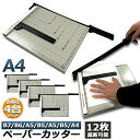 裁断機 4台セット ペーパーカッター カッティングマシン ズレ防止 A4 紙 写真 ラベルのカット A4 A5 B5 B6 B7対応 裁断 ミニ カッター ペー...