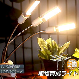 植物育成ライト 2個セット LED植物育成灯 ledライト 育苗ライト 132個LED E27電球仕様 多肉植物育成 室内栽培ライト 家庭菜園 室内園芸 水耕栽培ランプUSB クリップ式 低消耗電力省エネ 3灯 360°調節可能 室内栽培ランプ タイミング定時機能