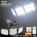 ソーラーライト 164LED 3灯式 リモコン付き 5mコー