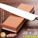 包丁砥石 両面砥石 3個セット 包丁研ぎ砥石 研ぎ専用 1000 3000 中砥 仕上げ砥石 滑り止め ゴム台が付き 仕上砥石 家庭用 料理人用 包丁 サバイバ...