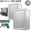 アンケートボッス 2個セット 鍵付き A4用紙対応 大型 投票箱 応募箱 抽選箱 投函箱 ボックス 回収箱 キャンペーンBOX 募金箱 アンケート 意見箱 回収箱 お客様の声 ご意見箱