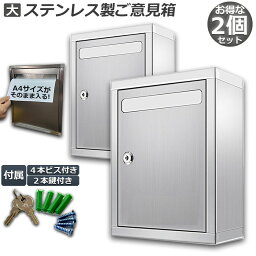 アンケートボッス 2個セット 鍵付き A4用紙対応 大型 投票箱 応募箱 抽選箱 投函箱 ボックス 回収箱 キャンペーンBOX 募金箱 アンケート 意見箱 回収箱 お客様の声 ご意見箱