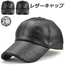★P5倍 マラソンセール★キャップ 2個セット レザーキャップ PUレザー メンズキャップ 帽子 野球帽 スポーツ 紫外線 対策 シンプル アウトドア カジュア...