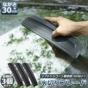 【超P祭り・限定ポイント2倍】水切り ブレード 3個セット ガラス ボディ シリコン素材 スピードふき取り アウトレット 洗車用品 ハンディ ガラスクリーナー ...