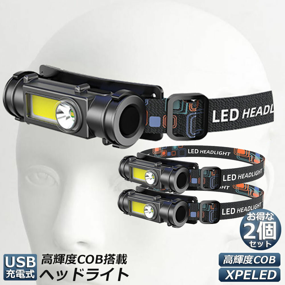 ＼5/9～5/16限定ポイント5倍！／ヘッドライト 2個セット 作業灯 充電式 LEDヘッドライト LED ヘッドランプ COB作業灯 磁気付き USB充電式 軽量 防水 照射角度180調節 夜釣り 停電 防災 夜釣 登山 作業 1