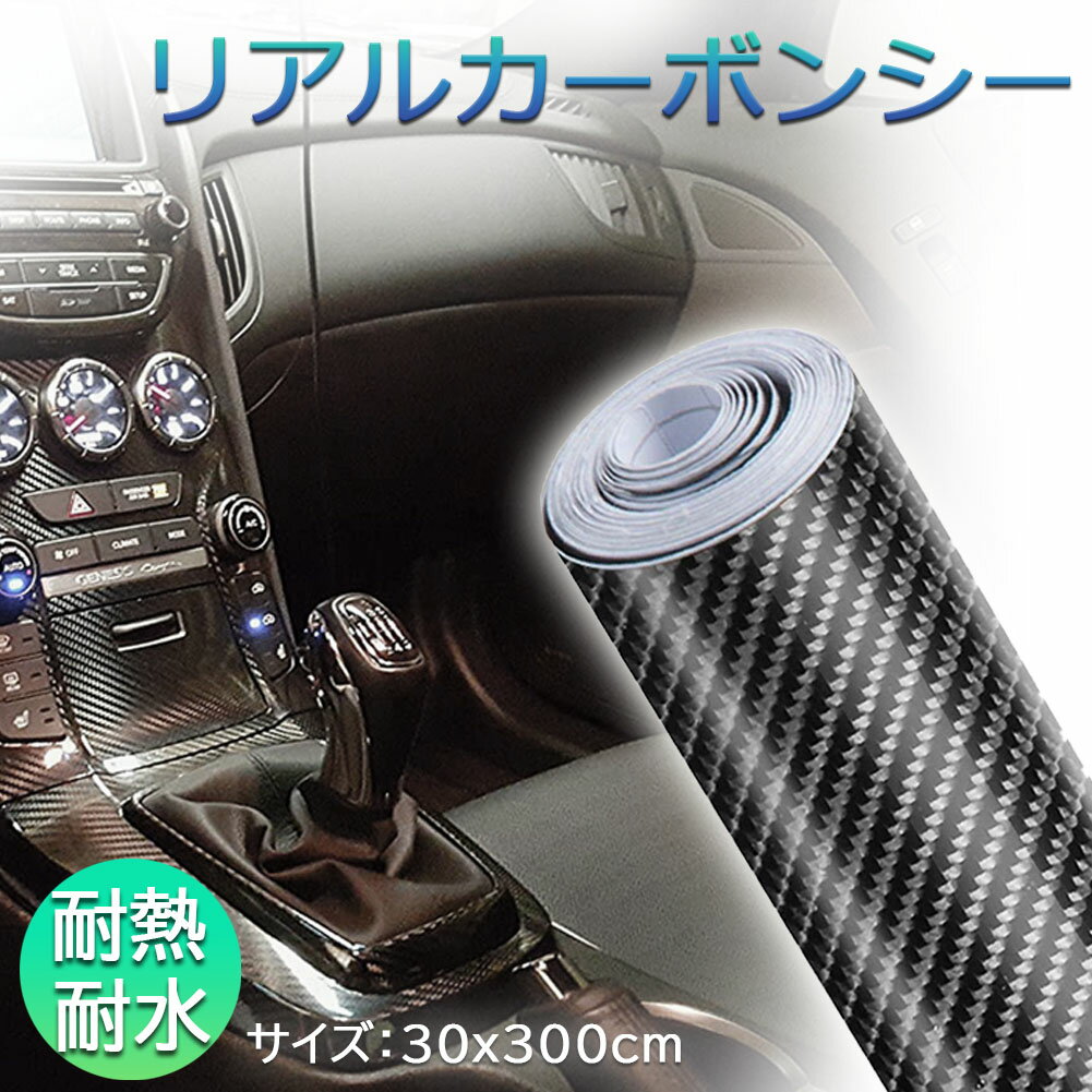 7Dカーボンシート 車 7D カーボンシート 30*300cm リアル シート 車 カーボン タイプ シール ステッカ..