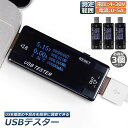 【超P祭り・限定ポイント2倍】USB 電圧 電流 チェッカー 3個セット USBチェッカー USBテスター 電圧電流テスター デジタル USBマルチメーター5A...