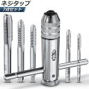 ネジタップ ドリルタップ タップセット ラチェット タップホルダー T型 ハンドル タップレンチ 接続 タップハンドル 工具 セット 穴あけ 調整可能 M3 M...