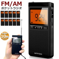 ラジオ 防災 小型 おしゃれ ポータブルラジオ 10台セット ポケットラジオ AM/FM 携帯ラジオ ミニーラジオ 防災ラジオ 高感度 小型 おすすめDSP FM ラジオ AM ラジオ 時計 アラーム スリープ