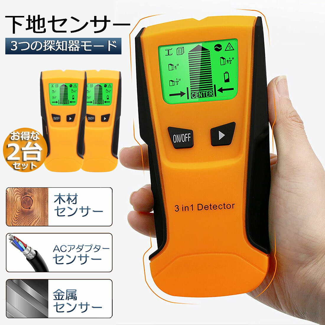 壁裏センサー 下地探し 下地センサー 2台セット 下地チェッカー 壁裏探知器 壁検出器 デジタル 一台三役 金属 木材 …