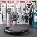 【超P祭り・限定ポイント2倍】ハンディ扇風機 ハンディファン 2個セット 7枚羽タイプ 首掛け 首かけ 卓上 持ち歩き ポータブル 360度 角度調整 3段階 ...