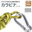 カラビナ 304ステンレス 30個セット スプリングフック アウトドア ステンレス製 旅行 用品 釣り トレッキング カラビナステンレス 軽量 落下防止