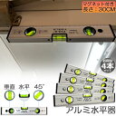 水平器 マグネット 水準器 レベル 4本セット アルミ合金 レベル磁気 測定工具 角度定規 30cm 測定器 日曜大工 大工道具 建築現場 土木 配管 DIY