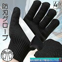 防刃手袋 防刃 切れない手袋 軍手 耐切創手袋 4点セット 防刃 防刃手袋 作業用 手袋 切れない 女 男 左右セット 軍手 てぶくろ 耐刃手袋 安全手袋 薄手...