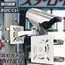 【超P祭り・限定ポイント2倍】防犯カメラ ポール 取付金具 ブラケット スタンド ハウジング 穴開け不要 監視カメラ ダミー ハウジング ブラケット円柱 角柱 ...