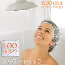 シャワーキャップ 使い捨て 大きめ ヘアキャップ 100枚 ヘアーキャップ ヘアーカラー用 髪染め用 ホテル エステ用 PE製 お風呂用 フリーサイズ 男女兼用