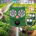 ★P5倍 マラソンセール★動物撃退器 害獣撃退器 2個セット 超音波 フラッシュライト 警報音 広範囲 センサー ソーラー 太陽光 USB充電式 防水 5モード...