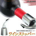 ワイン栓 ステンレス ワインストッパー ボトルキャップ ワイン保存器具 ストッパー 密閉栓 ワイン用品 酸化防止 ワインストッパー ワインキャップ ボトルストッ...