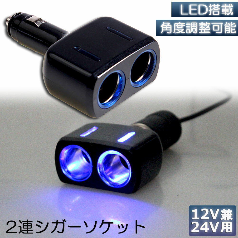 星光産業｜seikosangyo USBツインソケット　24V　EM-152