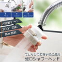 蛇口シャワー キッチン蛇口 キッチンシャワーヘッド 蛇口に取り付けるだけ 節水 ノズル 首振り 3つモード 台所 360度回転 切り替え 流し 水道 水栓 36...