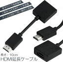 楽天アナミ楽天市場店HDMI 延長 ケーブル TV Stick HDTV PC 延長 HDMI オス メス 変換 HDMI延長コネクター 1080P 10cm 短い スリム