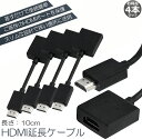 HDMI 延長 ケーブル 4本セット TV Stick HDTV PC 延長 HDMI オス メス 変換 HDMI延長コネクター 1080P 10cm 短い スリム