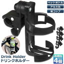 ドリンクホルダー 自転車カップホルダー カップホルダー 4個セット バイク 車椅子 ベビーカー ママチャリ 哺乳瓶 保温瓶 ロック機能付 傷防止テープ付き 36...