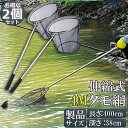 タモ網 2本セット 玉網 ランディングネット伸縮式 すくい網 丸形網 折りたたみ式 調節可能 軽量 滑り止めハンドル ロック機能 釣り用品 漁具 淡水 海水適用 全魚種対応 シルバー 長さ4M