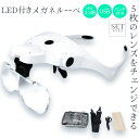 【超P祭り・限定ポイント2倍】ルーペ 拡大鏡 メガネルーペ LED ライト セットあります 作業用ルーペ USB充電式 レンズふき レンズ5枚 倍率3.5倍まで...