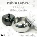 灰皿 蓋つき 2カラー 2サイズ ステンレス ブラック シルバー アンティーク ステンレス 質感 耐久性 金属 アッシュトレイ おしゃれ かっこいい 男女兼用 煙草 タバコ アイコス シガレット 防風 防臭 大容量 水洗い