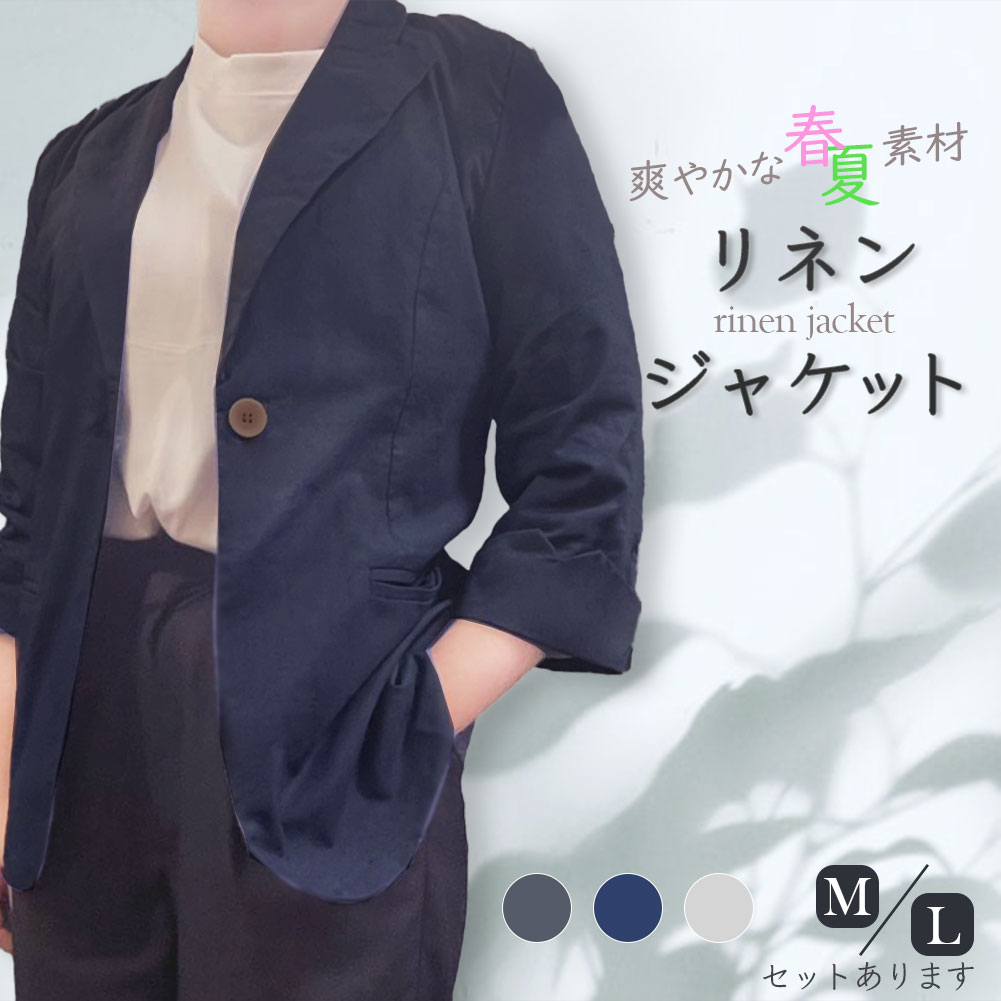 楽天市場】リネン 7分袖 ジャケットの通販