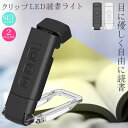 【超P祭り・限定ポイント2倍】ブックライト 読書ライト 目に優しい セットあります 読書灯 クリップライト 読書 充電式 LED 5段階調光 色温度3種 ポータ...