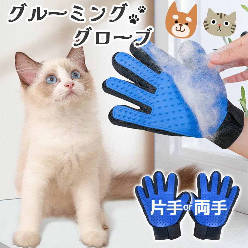 グルーミンググローブ 犬猫両用 ペット 抜け毛...の紹介画像2