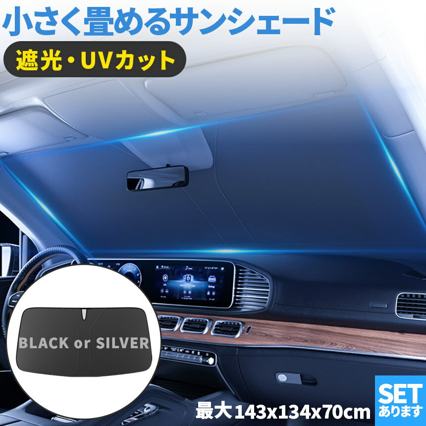 サンシェード 車 フロント 車用サンシェード ...の紹介画像2