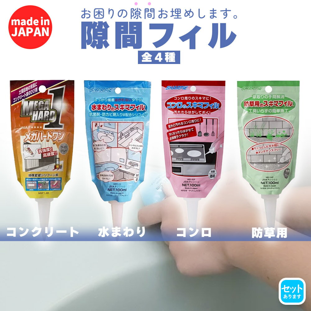 隙間埋め(100mlチューブ) 日本製 シャープ化学 隙間フィル 4種類 選べる コンクリート用 水 ...