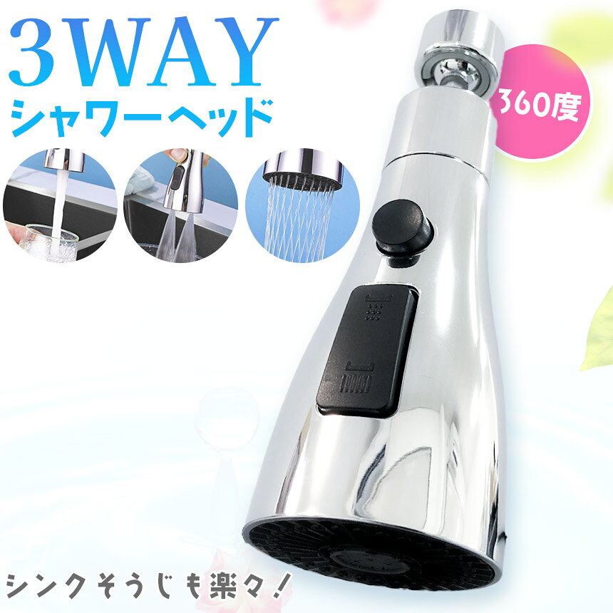 キッチンシャワーヘッド 3種切り替え 蛇口シャ...の紹介画像2