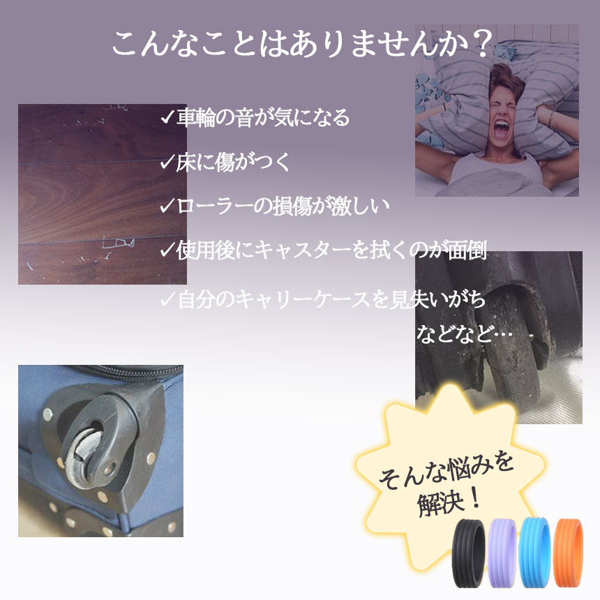 アナミ楽天市場店のキャスターカバー ストッパー スーツケース カバー キャスター 椅子脚カバー 傷防止 汚れ防止 固定 騒音抑える キャップ キャスター台 耐久性 キャリーケース タイヤカバー 車輪カバー ホイールカバー キャリーバッグ シリコン タイヤ保護 汚れ防止 シリコン製｜アングル3