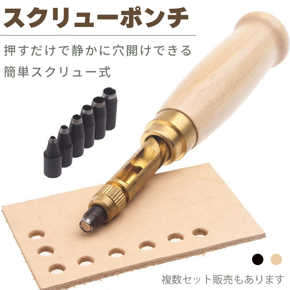 【ランキング受賞!】 穴あけパンチ 回転式 スクリュー 穴あけポンチ 革ポンチ セットあります 打音無し 静か 簡単 2カラー ベルト 丸穴6サイズ 穴開け ベ...