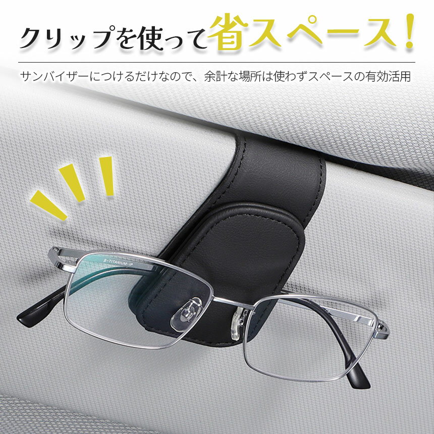 ★期間限定！ポイント5倍★車用 メガネホルダー 眼鏡ホルダー 5色選べる 眼鏡 メガネ サングラス サングラスホルダー クリップ メガネクリップ 眼鏡クリップ サングラスクリップ 車 サンバイザー 収納 止め 引っかけ カード カードホルダ 3