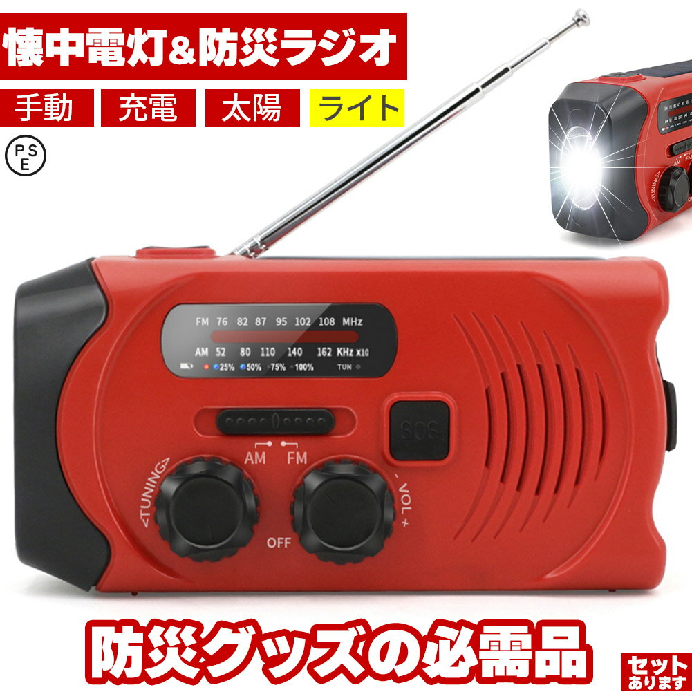 防災ラジオ ライト付き 2000mAh ワイドFM FM AM 対応 ポータブルラジオ セットあります ラジオライト ..