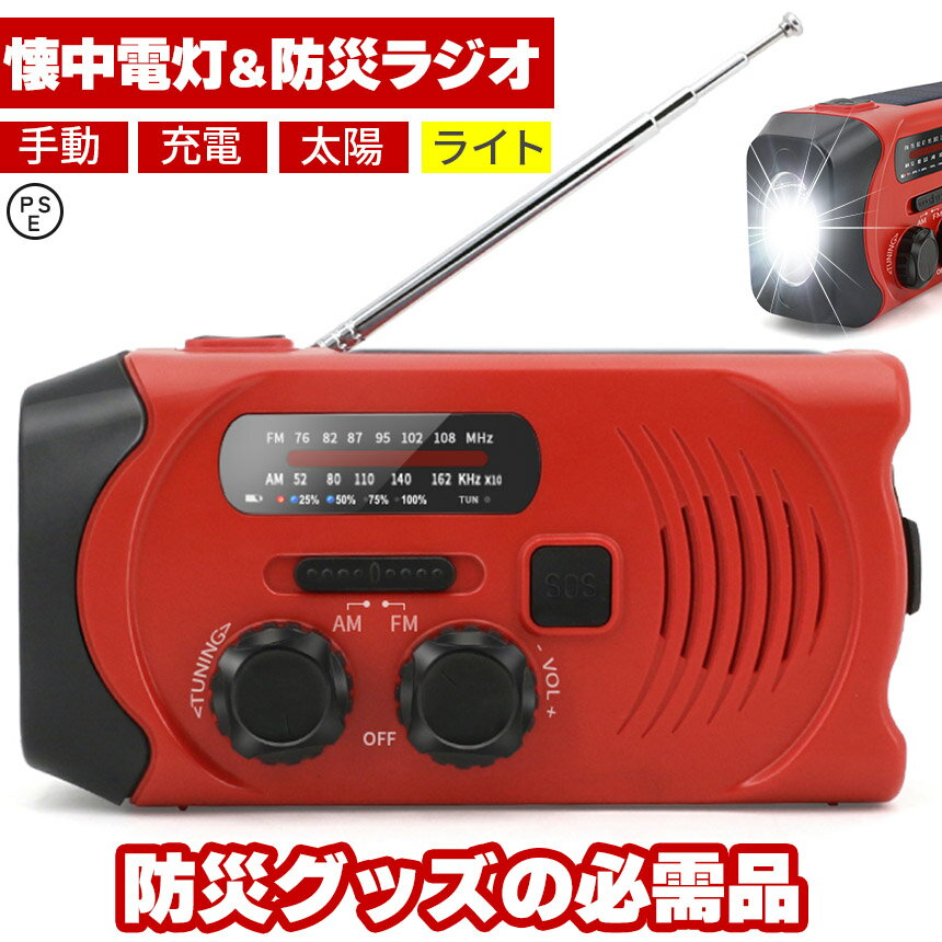 防災ラジオ ライト付き 2000mAh ワイドFM FM AM 対応 ポータブルラジオ セットあります ラジオライト ハンディラジオ 携帯ラジオ 懐中電灯 LEDライト IPX3 ソーラー 手回し 充電 小型 災害時 緊急時 災害道具 防災グッズ type-cケーブル付き ストラップ付き PSE取得済