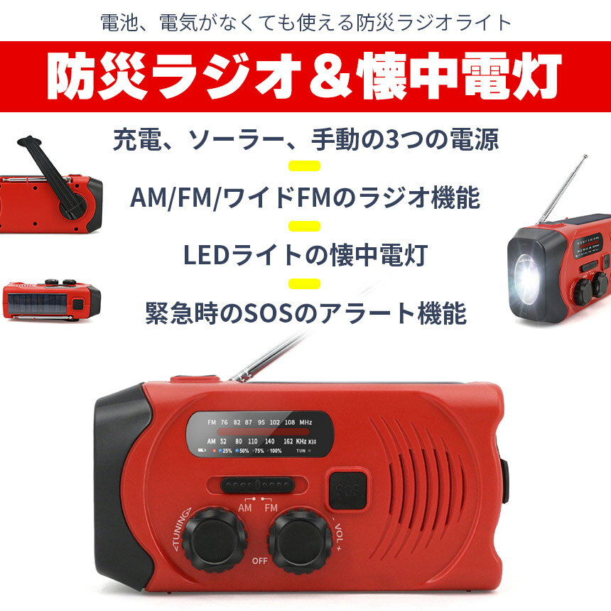 防災ラジオ ライト付き 2000mAh ワイドFM FM AM 対応 ポータブルラジオ セットあります ラジオライト ハンディラジオ 携帯ラジオ 懐中電灯 LEDライト IPX3 ソーラー 手回し 充電 小型 災害時 緊急時 災害道具 防災グッズ type-cケーブル付き ストラップ付き PSE取得済
