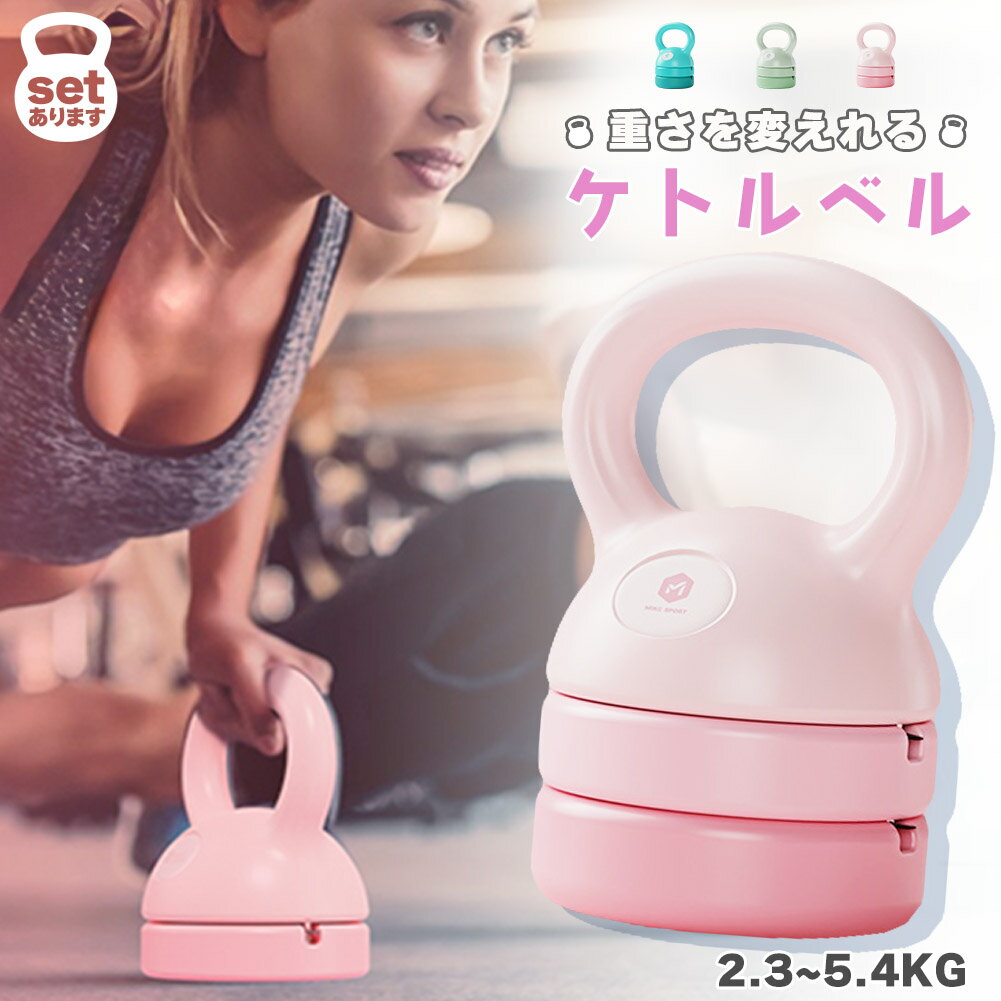 可変式ケトルベル 3in1 初心者 上級者 重さ変更 2.3~5.4kg 5LB 8LB 12LB プレート調節可能 セットあり..