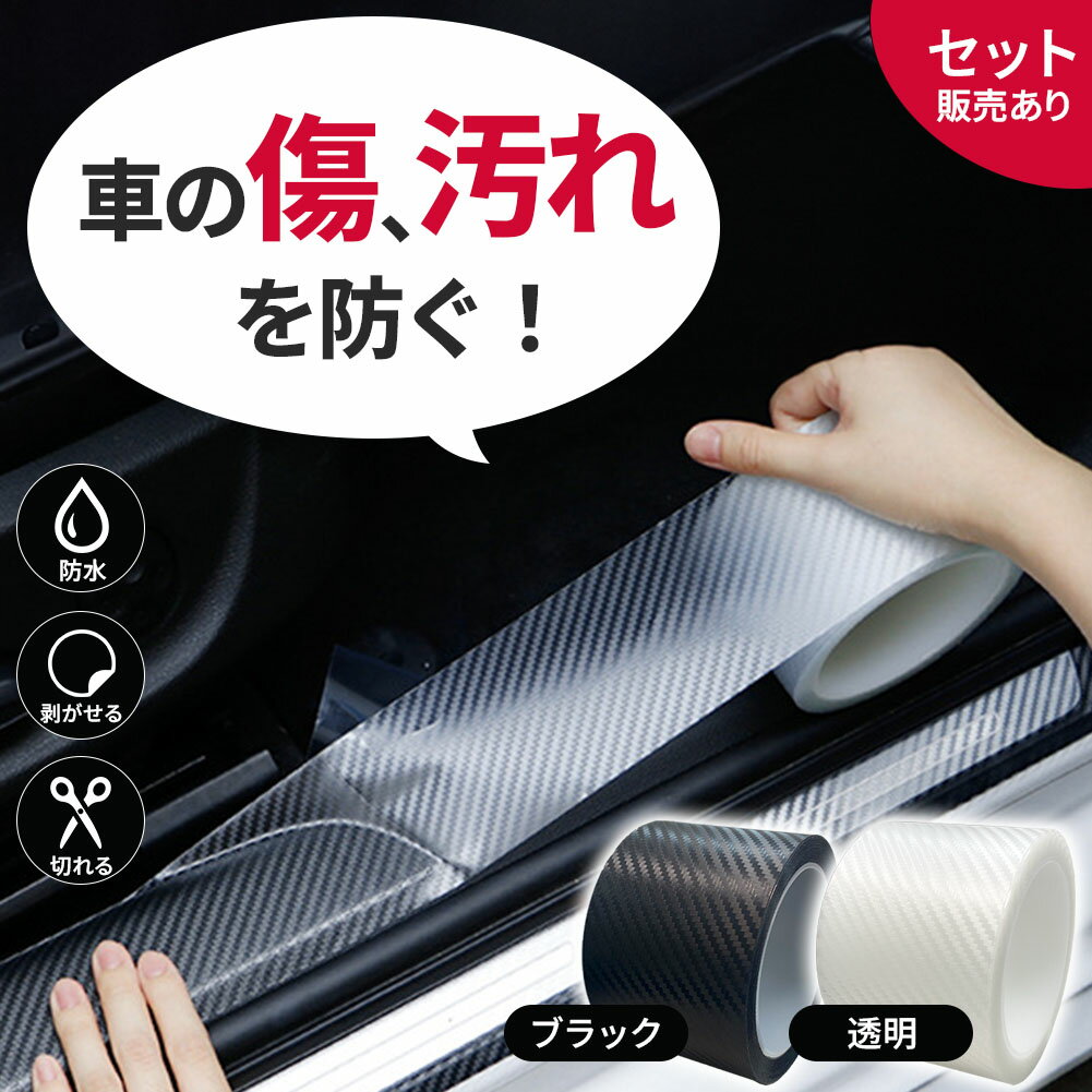 プロテクションフィルム 7cm×5m 車 傷 フィルム テープ 傷防止 汚れ ドア ドアフィルム キズ 防止 黒 ..