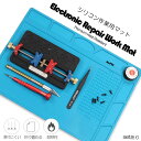 作業マット 断熱ワーキングマット 作業用シリコンマット 制作 制作マット 卓上 卓上マット DIY ホビー製作 電子製品 携帯 パソコン パソコン分解 ゲーム コントローラー 修理用 ツール シリコン製 ねじ 部品 整理整頓 はんだ はんだこて 半田 工具マット 保護マット 保護