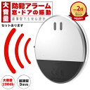 防犯アラーム 窓 ドア用 セットあります 振動センサー アラーム 大音量 130dB 防犯グッズ 防犯ブザー 超薄型 侵入防止 振動 ブザー ウィンドウアラーム...