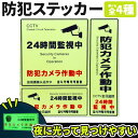 防犯ステッカー 光る 蓄光 防犯 ステッカー シール 防犯グッズ 防犯カメラ ドア 壁 窓 ガラス 貼る 貼り付け 監視 防犯シール 防止 侵入 フィルム シー...