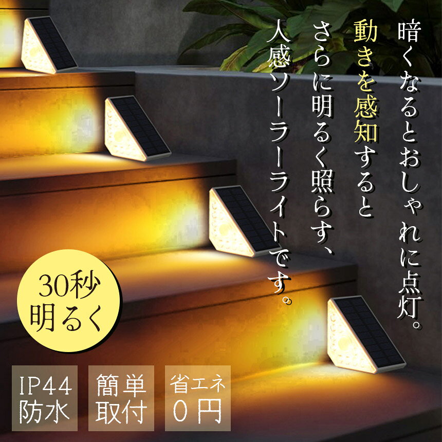 ソーラーライト センサーライト 2個セット 屋...の紹介画像3