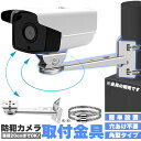 防犯カメラ ポール 取付金具 角型 ブラケット ステンレス 304 ステンレスバンド 高耐久 ハウジング 穴開け不要 セットあります 監視カメラ ダミー センサ...