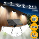 ソーラーライト 防犯 113LED 3灯式 リモコン センサーライト 防犯ライト ガーデンライト アウトドア ソーラーフラッドライト モーションセンサー付き 2台セット キュリティ ガーデン 電気不要 節約 停電対策 人感センサーライト 屋外ソーラー コスパ 屋外防水 3面発光 照明